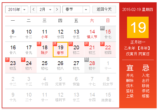 2016年春節(jié)公司放假安排通知 2016年春節(jié)公司放假安排通知