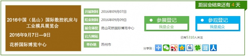 2016中國(昆山)國際數(shù)控機(jī)床與工業(yè)模具展覽會(huì)將于9月7日舉行 2016中國(昆山)國際數(shù)控機(jī)床與工業(yè)模具展覽會(huì)將于9月7日舉行